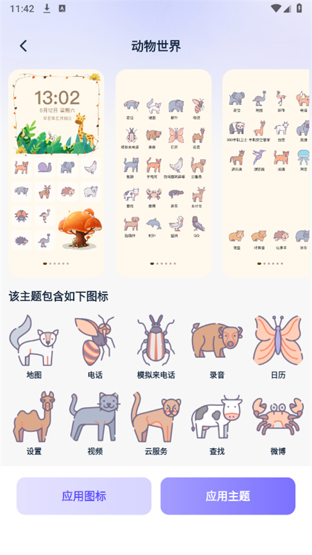 图标秒换ICON软件官方手机版截图3