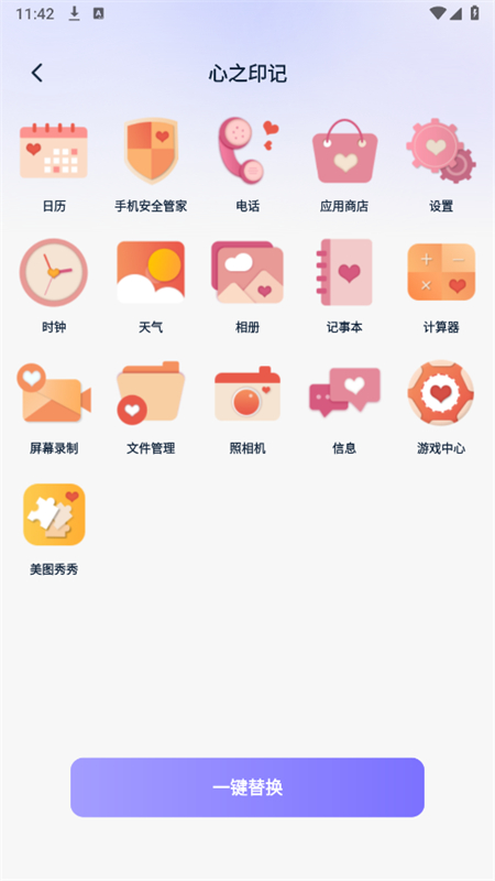 图标秒换ICON软件官方手机版截图4