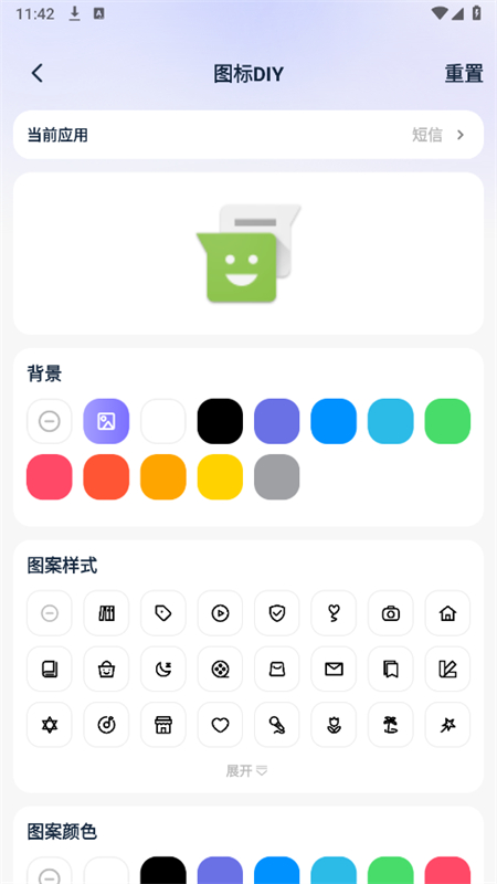 图标秒换ICON软件官方手机版截图7