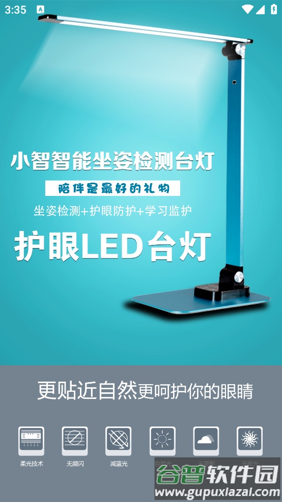 小智台灯app截图4