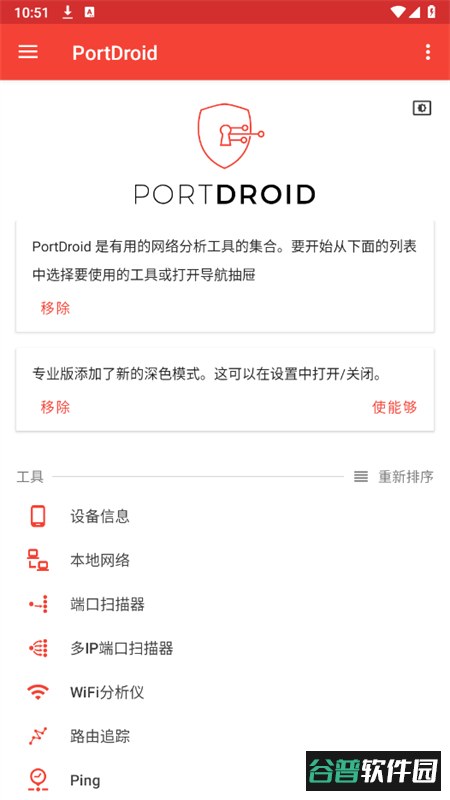 PortDroid软件安卓手机版截图1