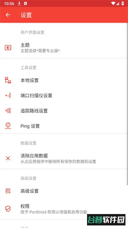 PortDroid软件安卓手机版截图6