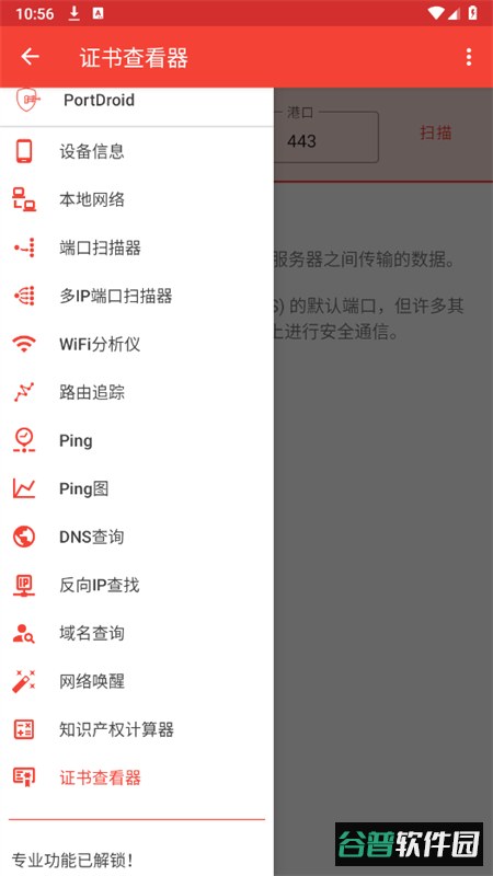 PortDroid软件安卓手机版截图7