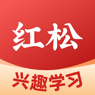 红松课堂app下载v5.7.25
