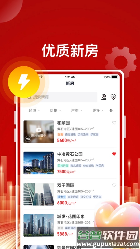 东楚优房app截图1