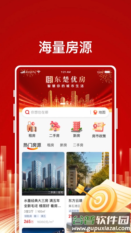 东楚优房app截图2