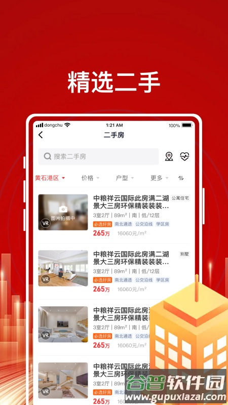 东楚优房app截图3