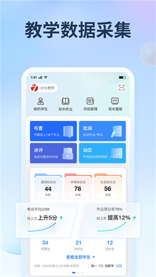 七天网络阅卷app官方版截图3