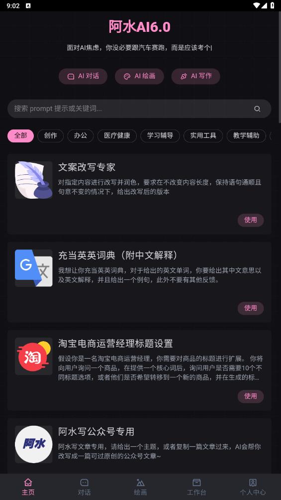 阿水ai6.0模型官方最新版截图3