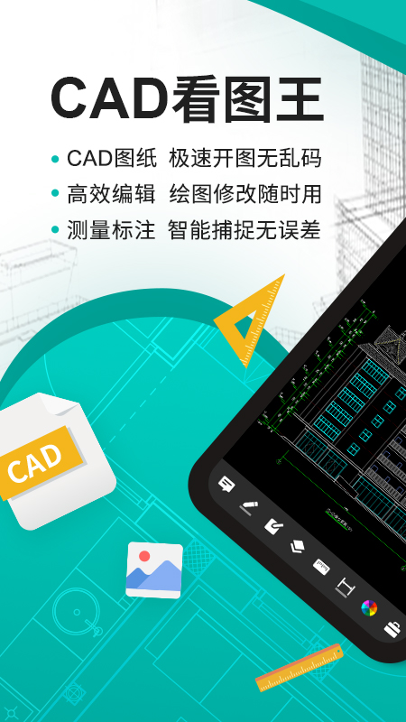 cad看图王免费版安卓截图1