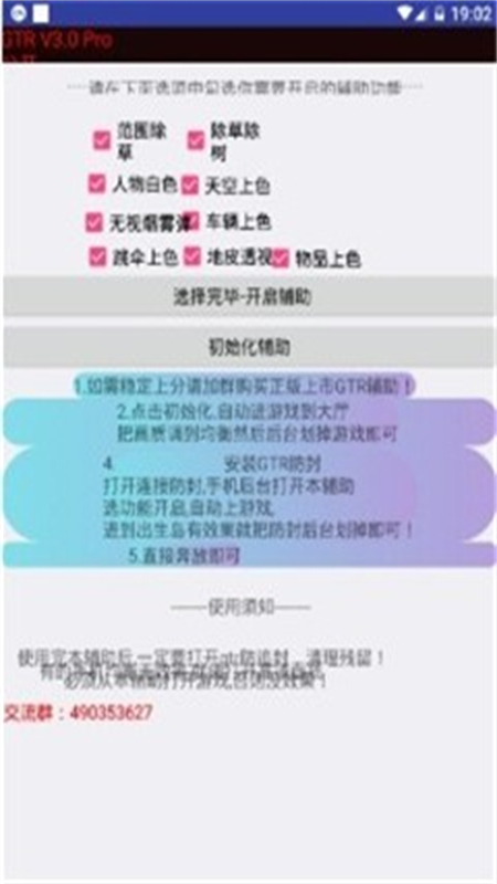 魅影GTR工具箱app最新版本截图4