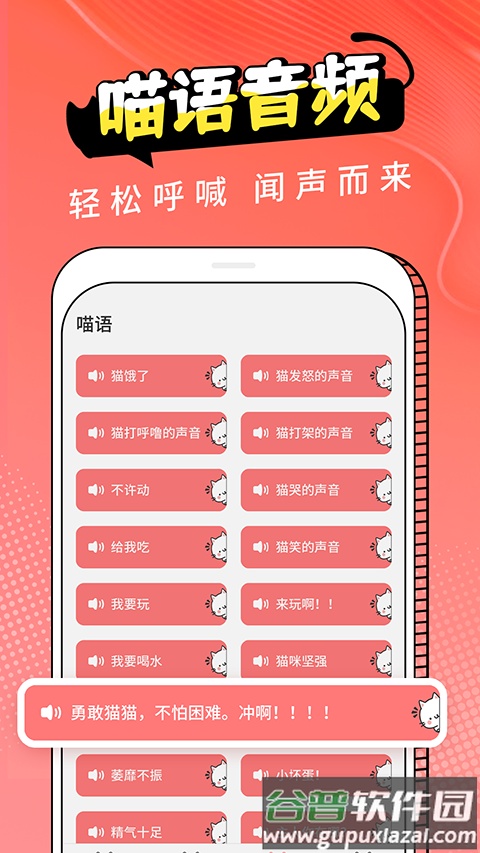 猫翻译器免费版(动物交流器)截图4