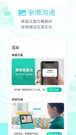 和家亲手机版截图2