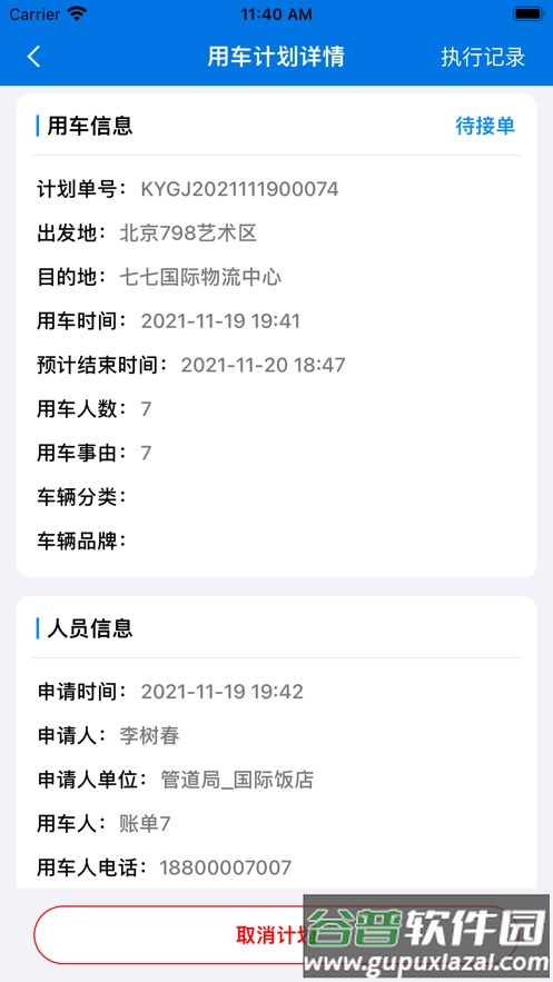 中油客运安卓app下载截图1