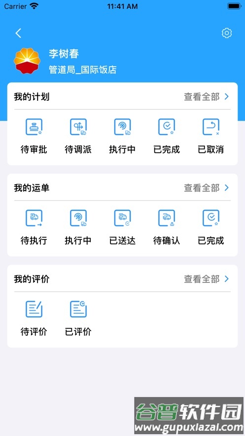 中油客运安卓app下载截图2
