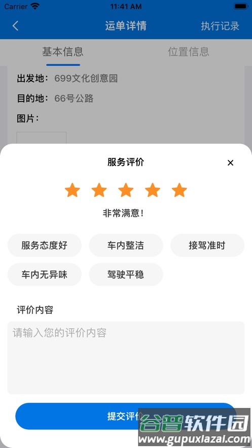 中油客运安卓app下载截图3
