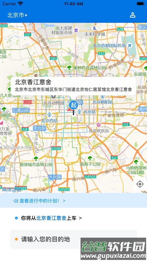 中油客运安卓app下载截图4