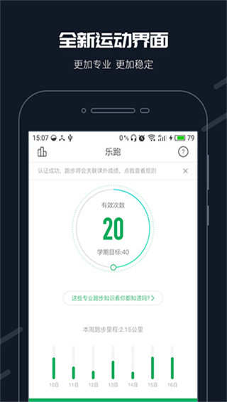 步道乐跑app最新版截图1