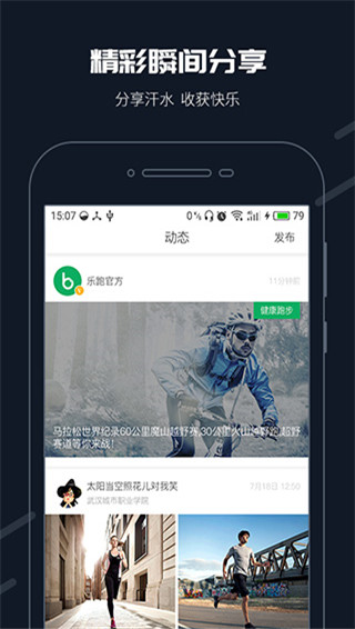 步道乐跑app最新版截图3