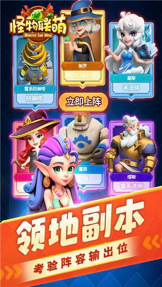 怪物联萌九游版截图1