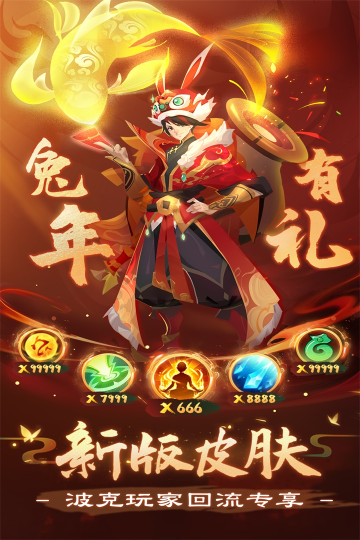 新仙魔九界官方正版下载截图3