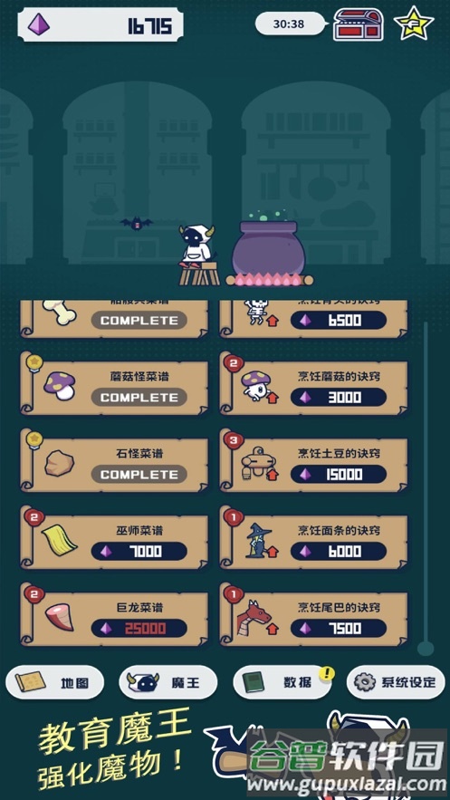 魔法融合厨房手游截图2