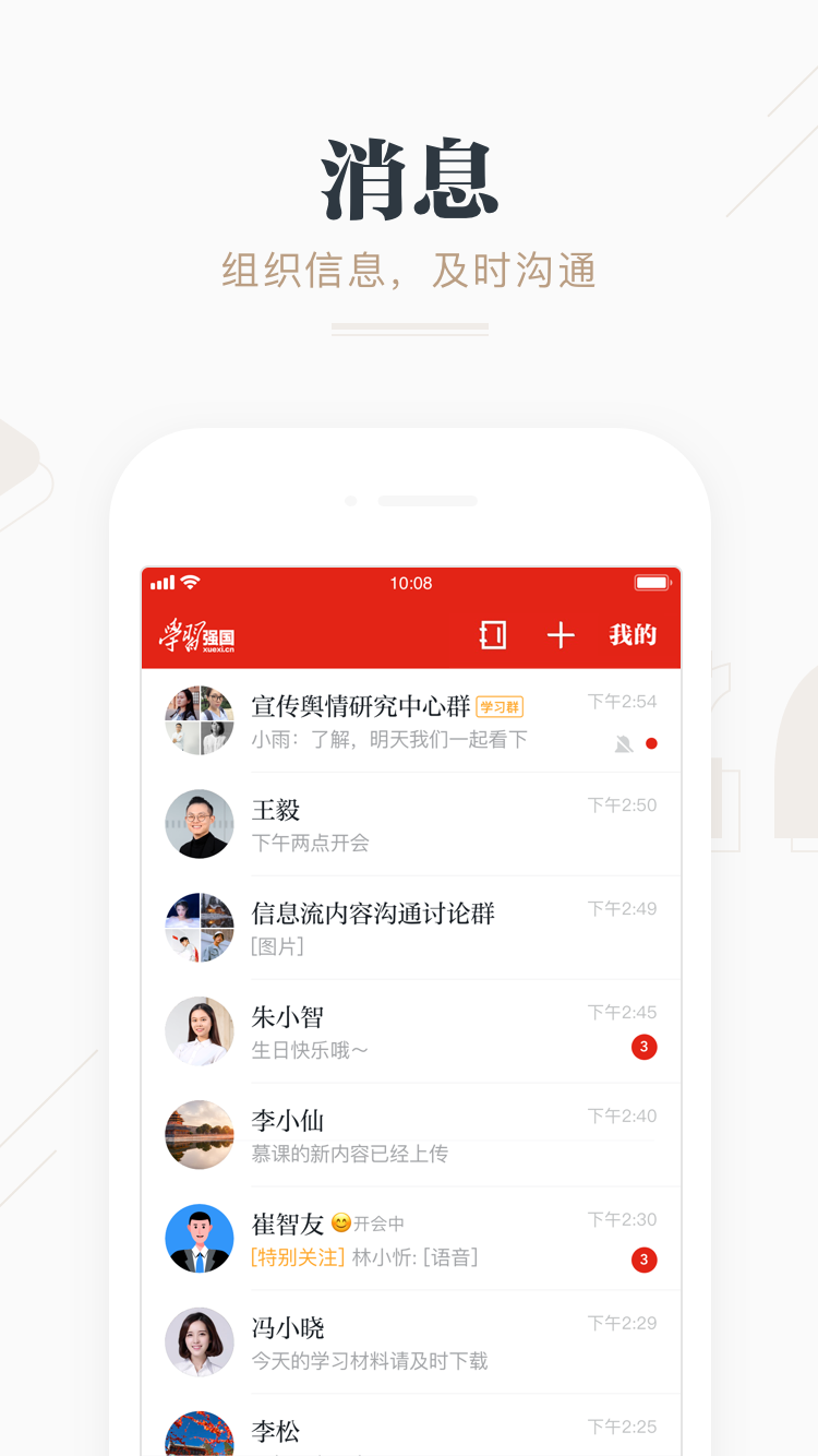 学习强国官方安卓版2025截图1