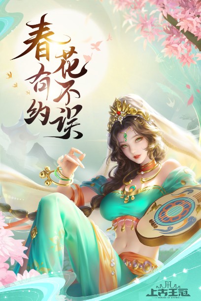 上古王冠手游 安卓版截图2