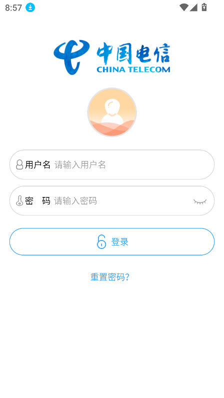 四川电信智慧门户app下载安卓版截图2