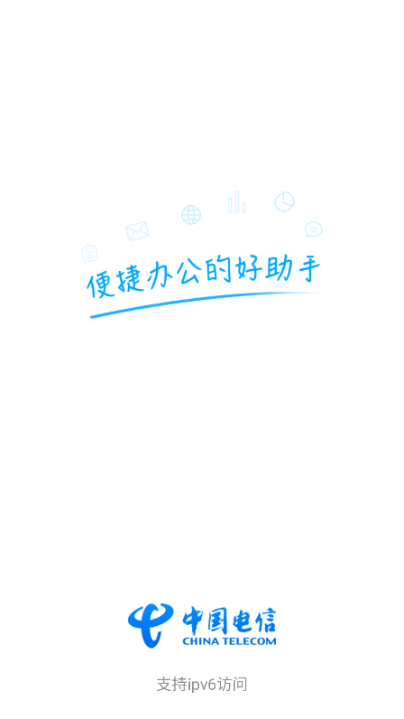四川电信智慧门户app下载安卓版截图3