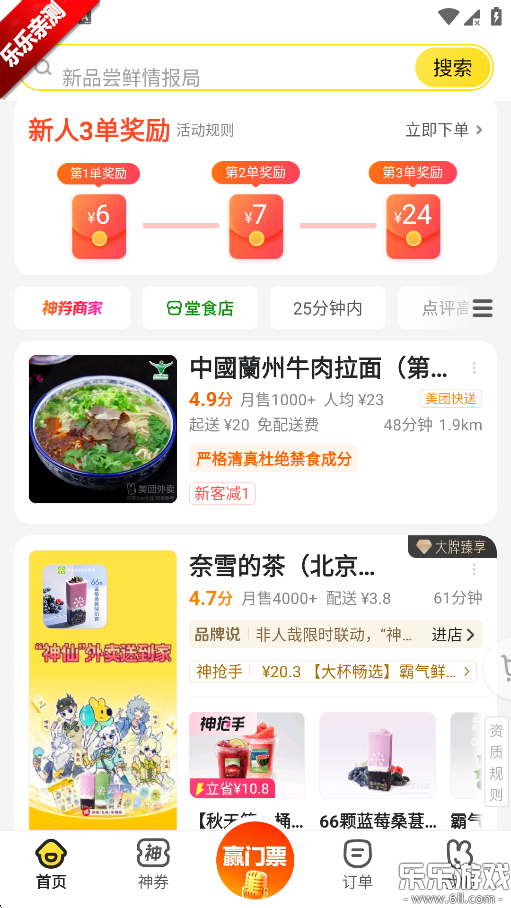 美团外卖app下载2025最新版截图2