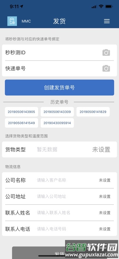 秒秒测冷链PRO app截图2