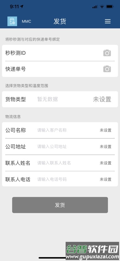 秒秒测冷链PRO app截图3