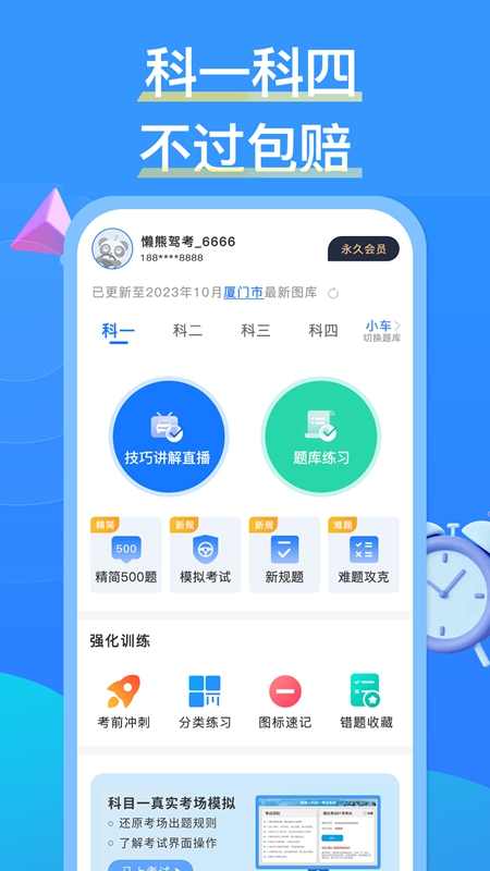 懒熊驾考app2025最新版截图1