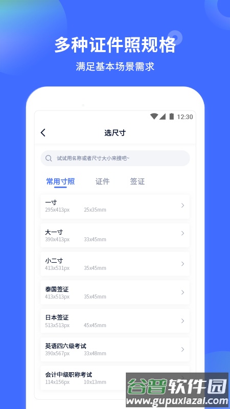 证件照制作大师下载免费截图1