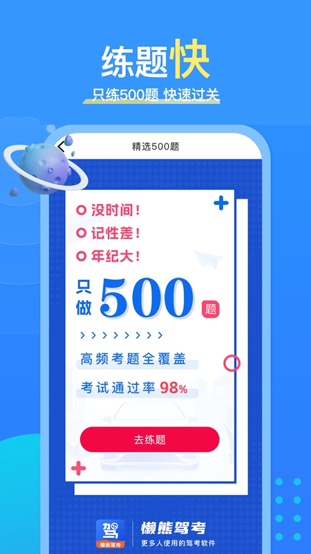 懒熊驾考app2025最新版截图4