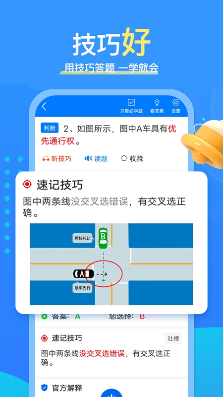 懒熊驾考app2025最新版截图5