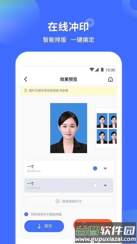 证件照制作大师下载免费截图4