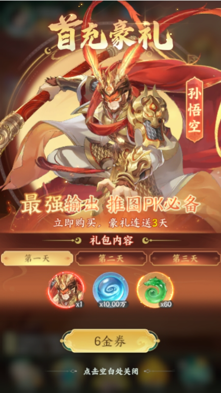 口袋山海经手游最新版截图2