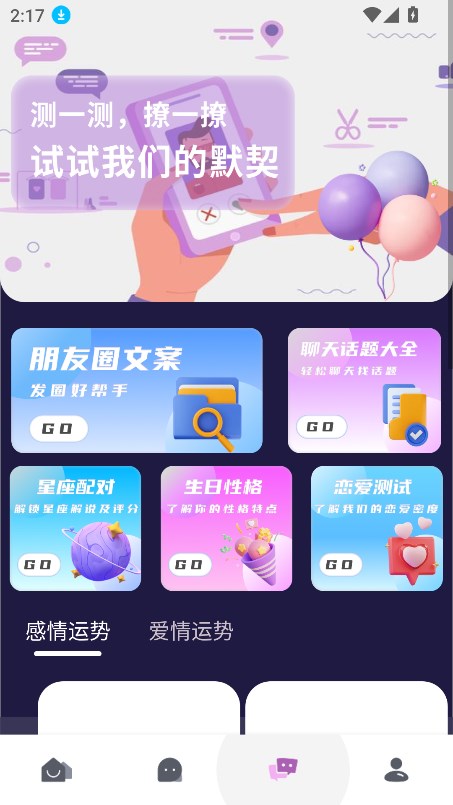 皮蛋密聊app官方下载最新版截图2