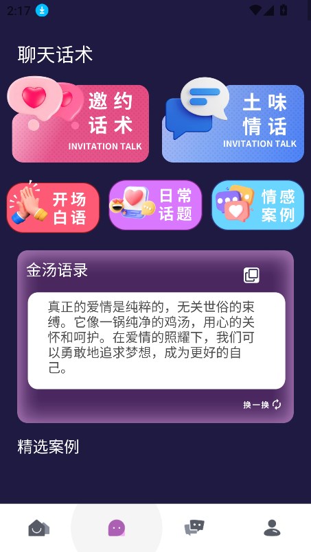 皮蛋密聊app官方下载最新版截图3
