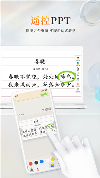 101教育ppt官方版截图3