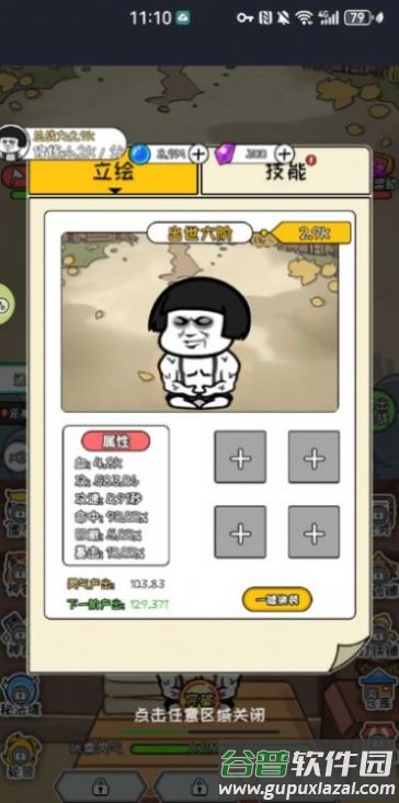 蘑菇头修仙记游戏截图1