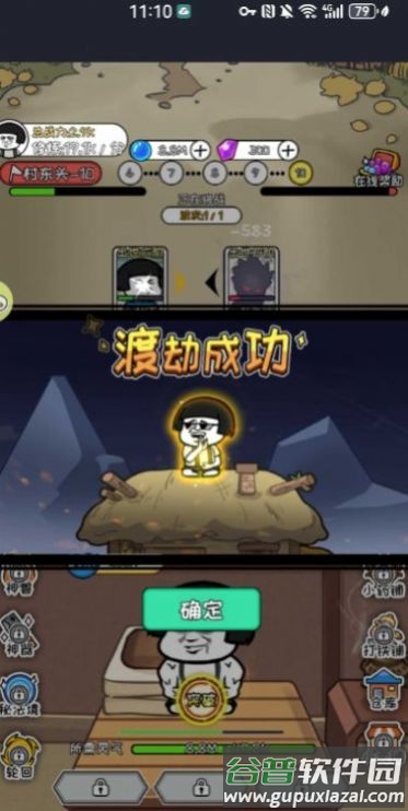 蘑菇头修仙记游戏截图3