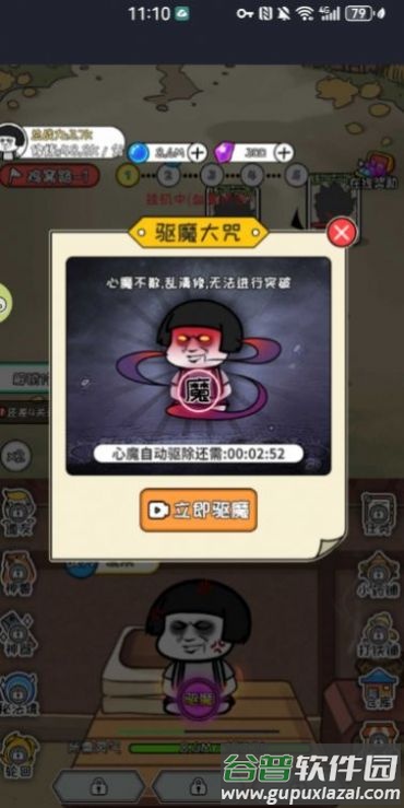 蘑菇头修仙记游戏截图4