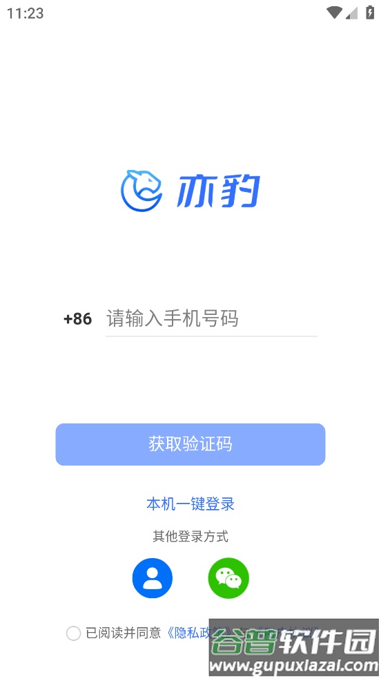 亦豹远程控制app截图2