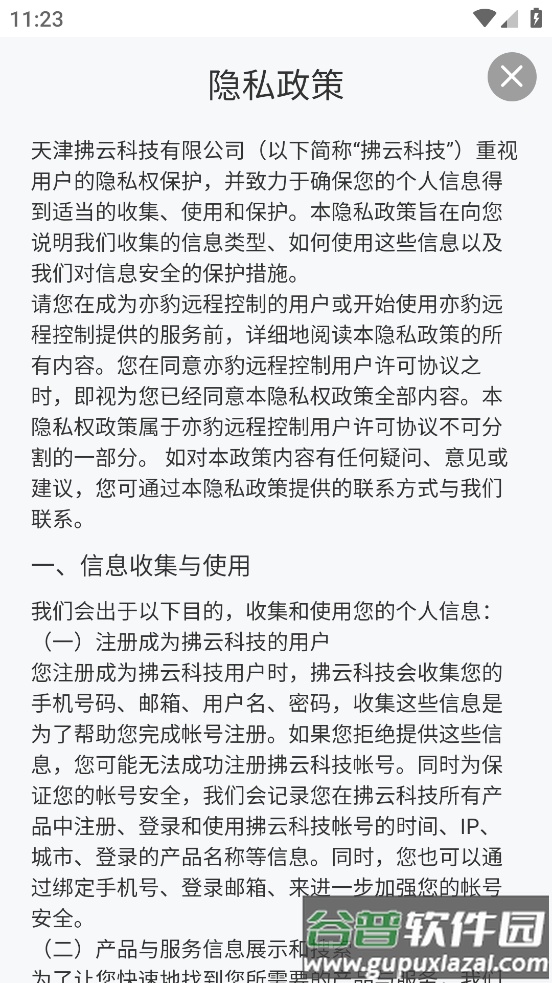 亦豹远程控制app截图3