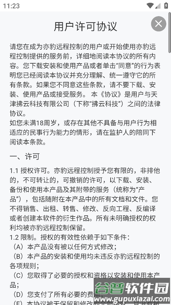 亦豹远程控制app截图4