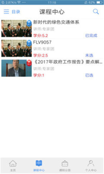 北京干部教育网安卓版下载最新版截图1