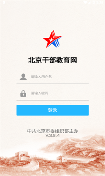 北京干部教育网安卓版下载最新版截图3